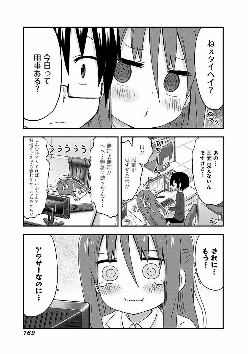 干物妹!うまるちゃん 第142.5話 - Trang 7
