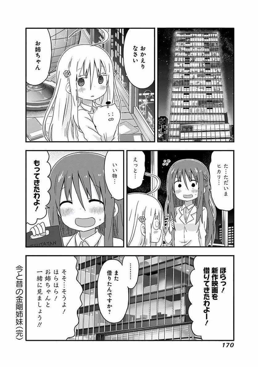 干物妹!うまるちゃん 第142.5話 - Trang 8