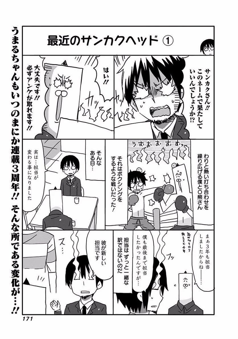 干物妹!うまるちゃん 第142.5話 - Trang 9