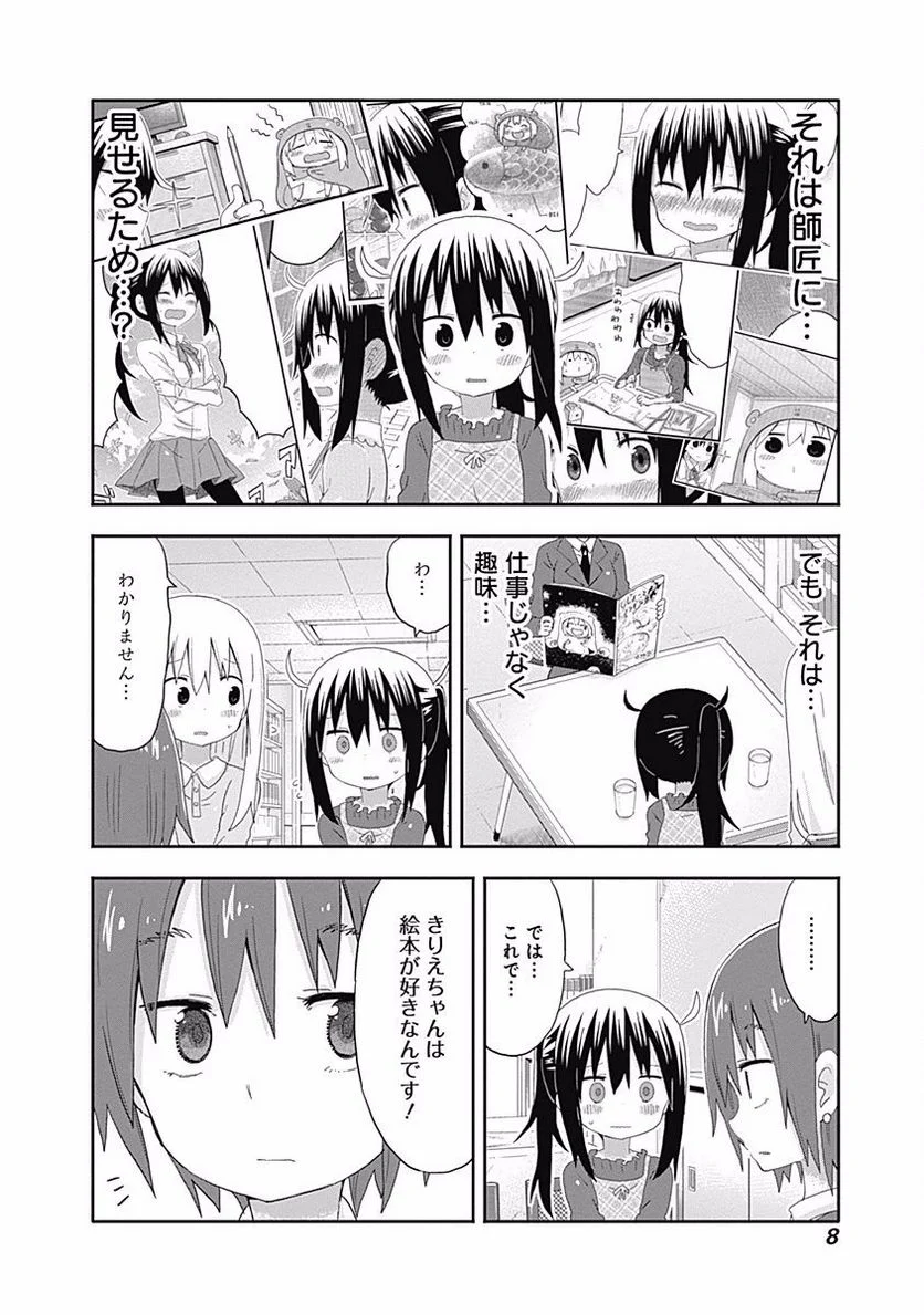 干物妹!うまるちゃん - 第143話 - Page 4