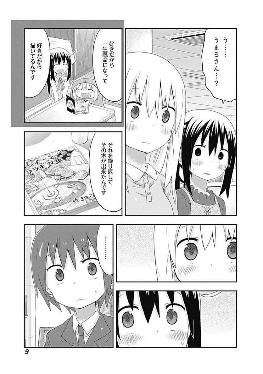 干物妹!うまるちゃん - 第143話 - Page 5