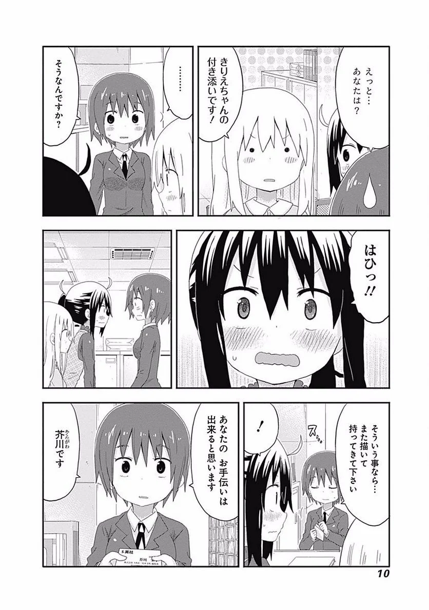 干物妹!うまるちゃん - 第143話 - Page 6