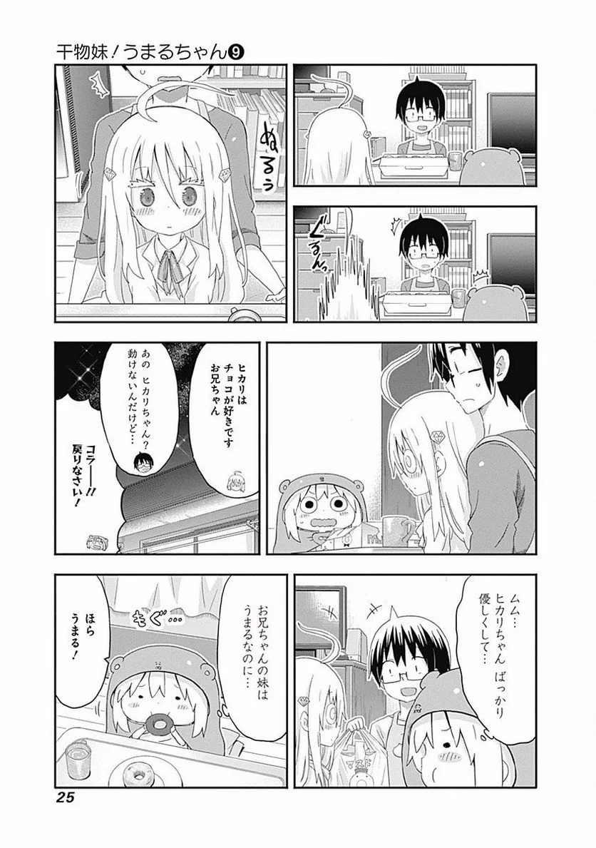 干物妹!うまるちゃん - 第145話 - Page 5