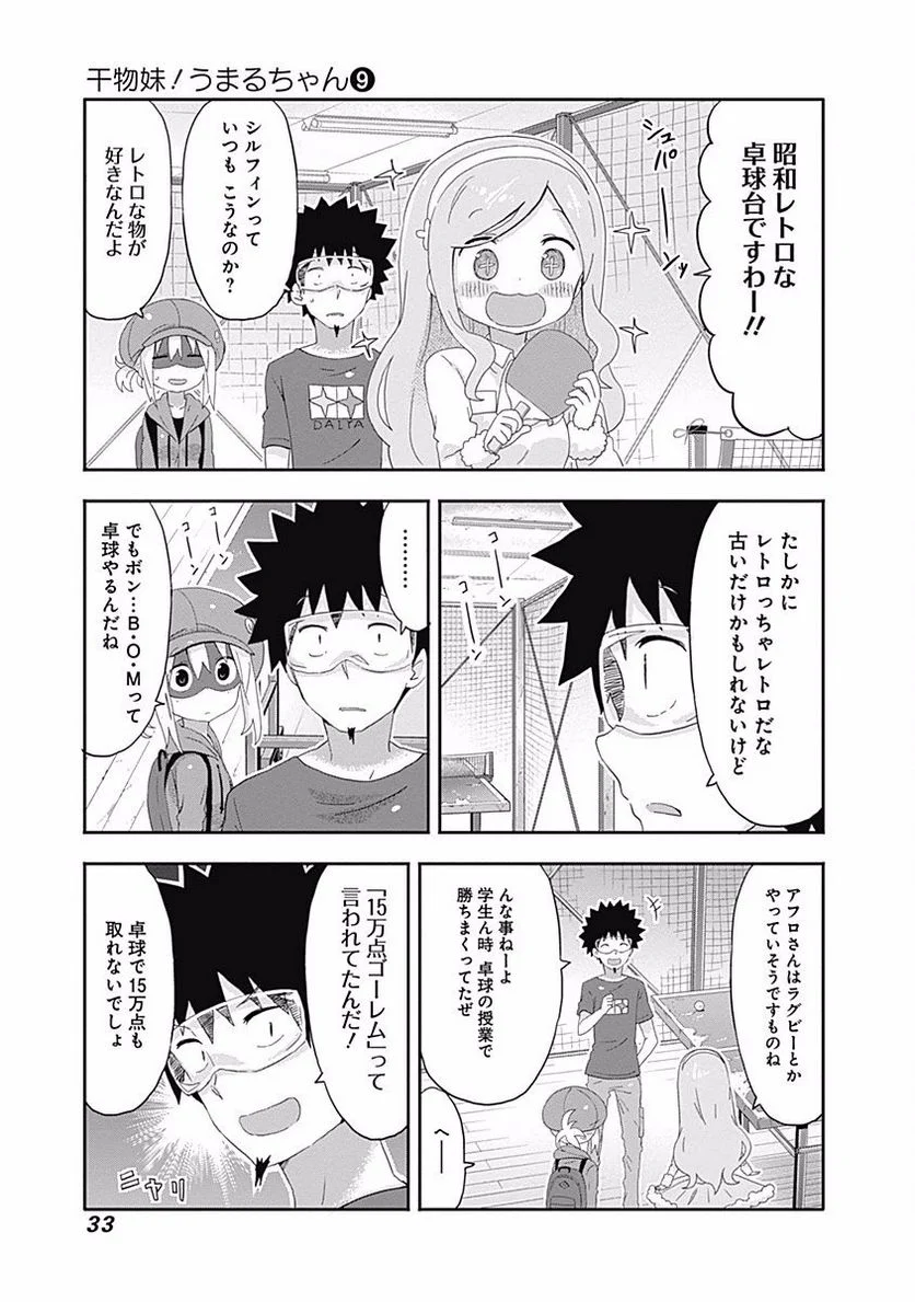 干物妹!うまるちゃん - 第146話 - Page 3