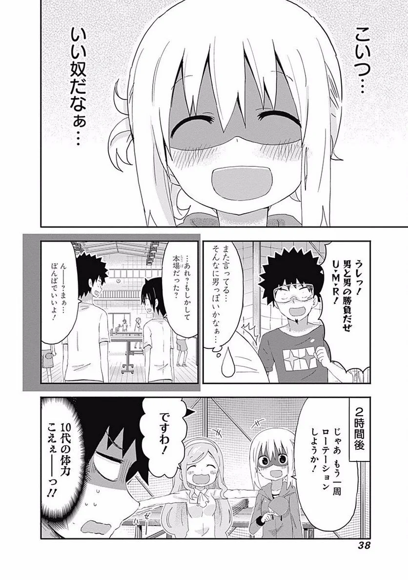 干物妹!うまるちゃん - 第146話 - Page 8