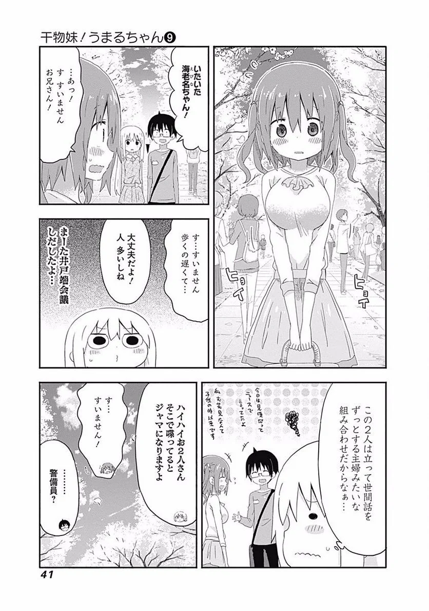 干物妹!うまるちゃん - 第147話 - Page 3