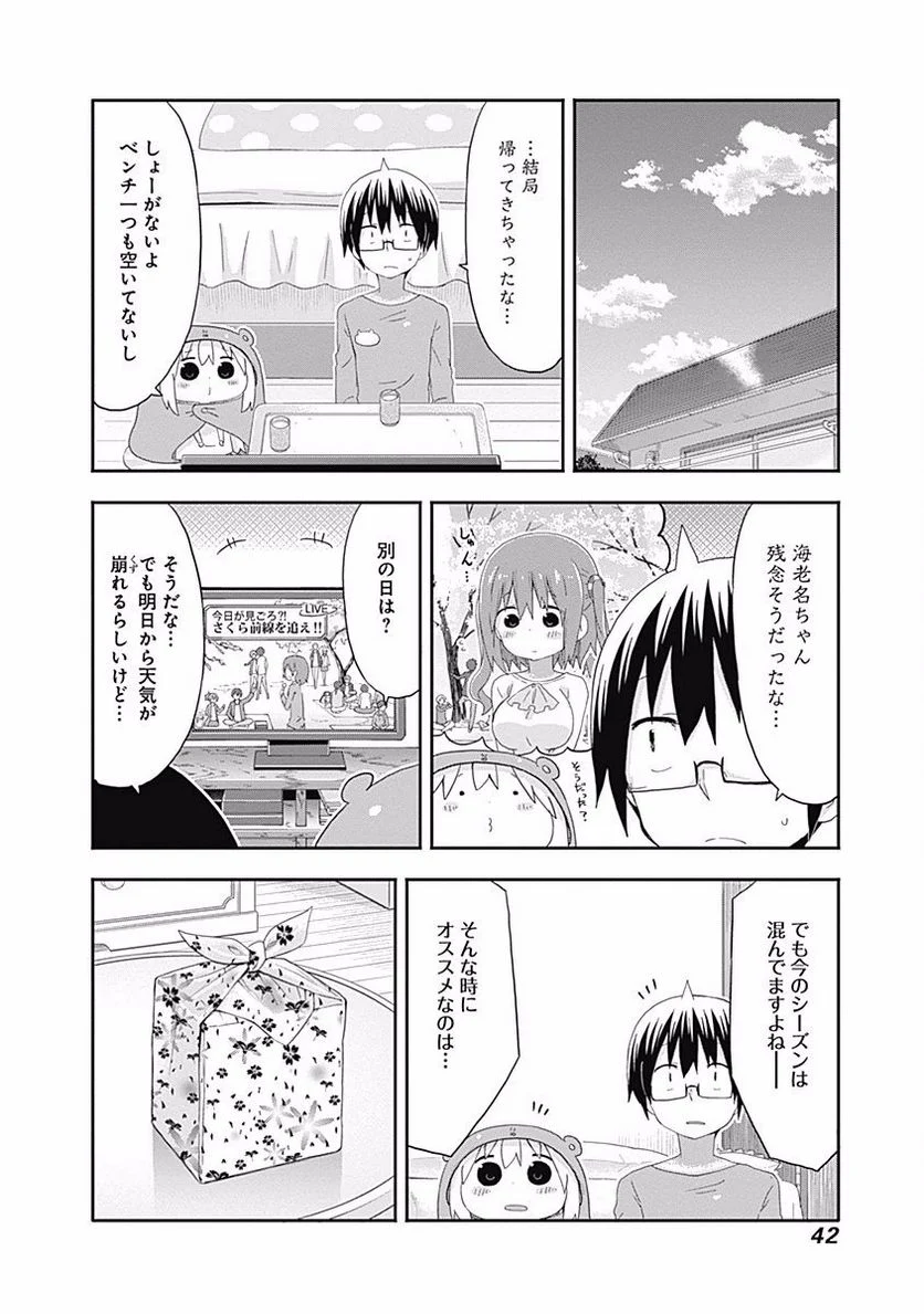 干物妹!うまるちゃん - 第147話 - Page 4