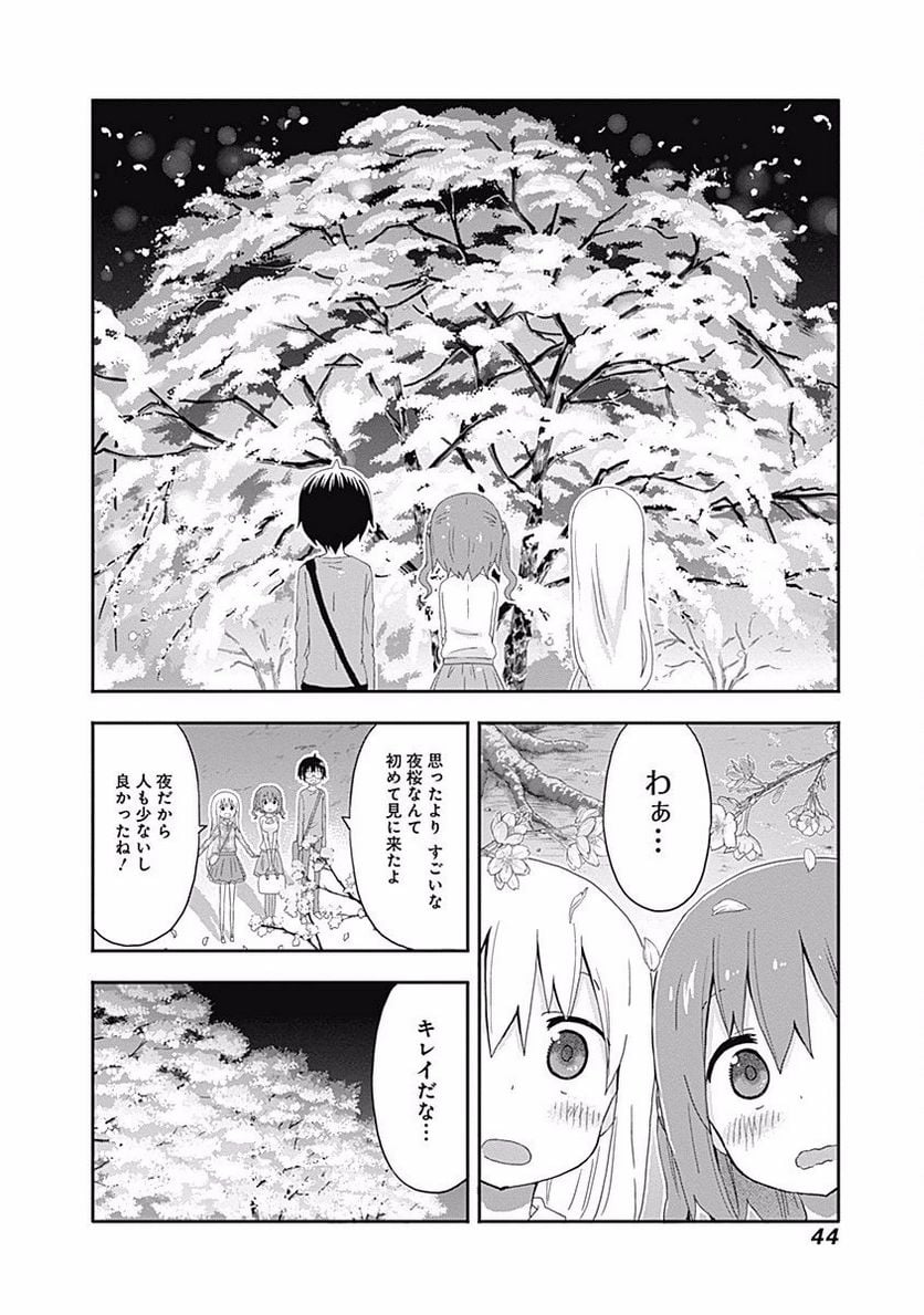 干物妹!うまるちゃん - 第147話 - Page 6