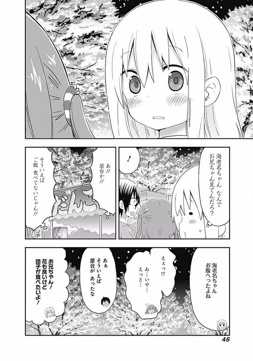 干物妹!うまるちゃん - 第147話 - Page 8