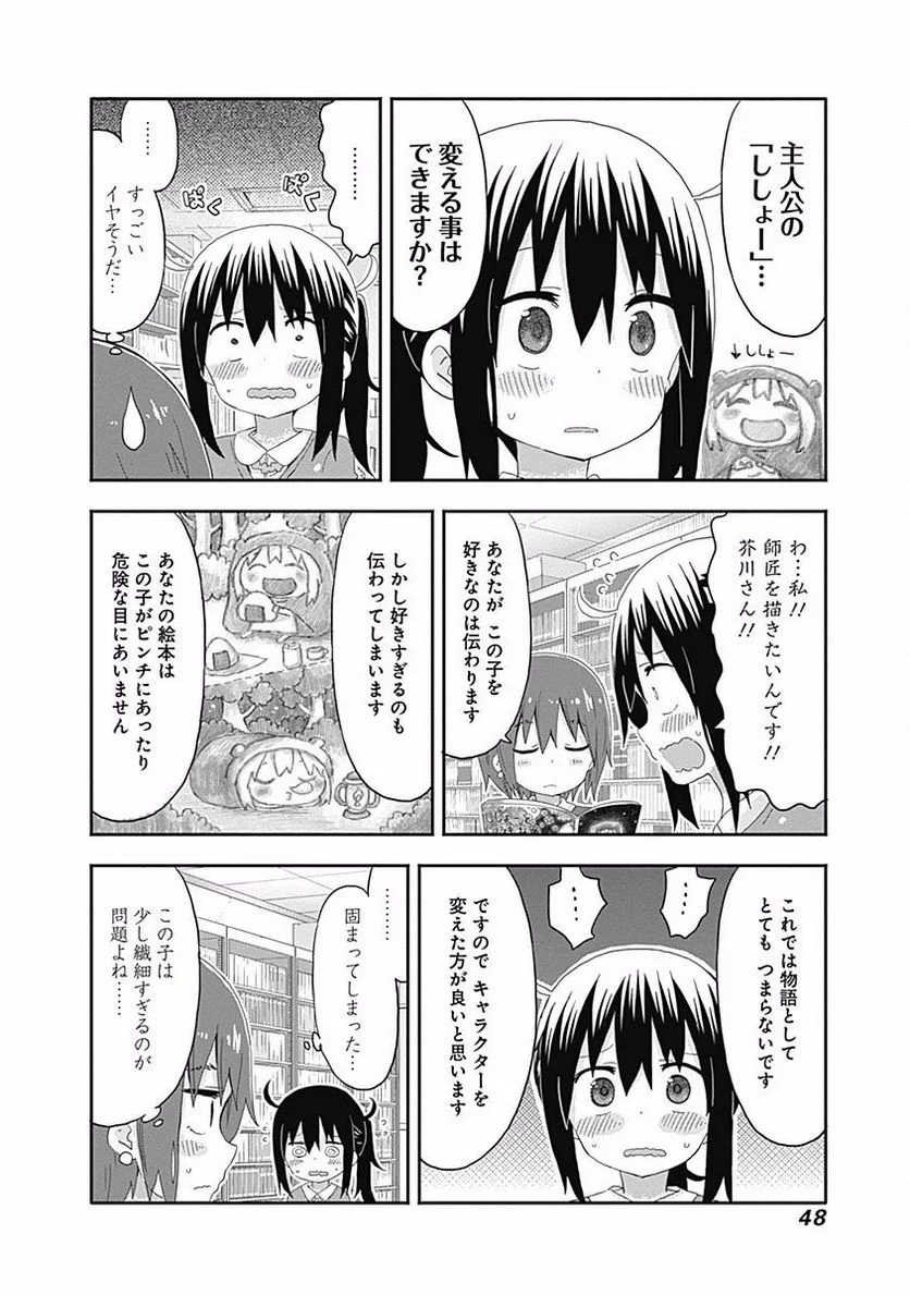 干物妹!うまるちゃん - 第148話 - Page 2