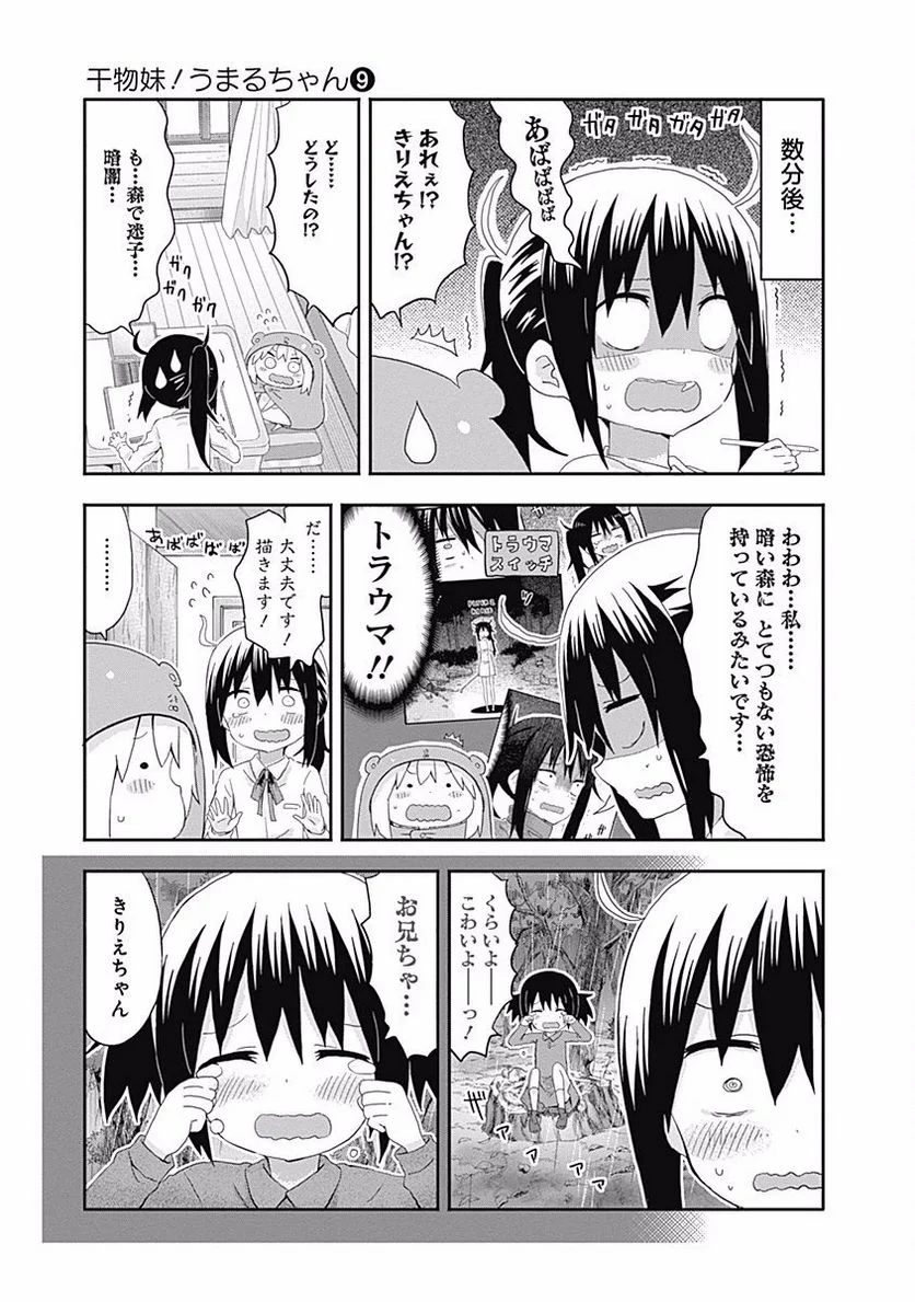 干物妹!うまるちゃん - 第148話 - Page 5