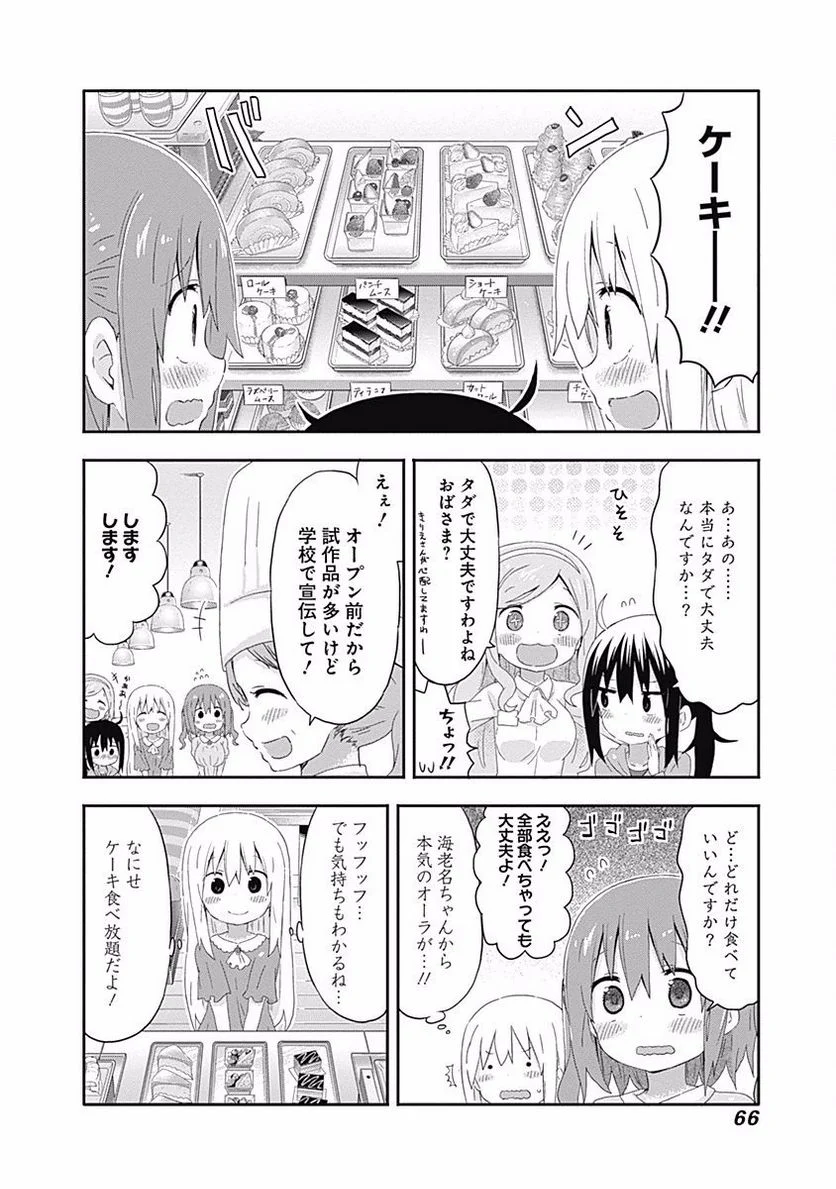 干物妹!うまるちゃん - 第150話 - Page 2