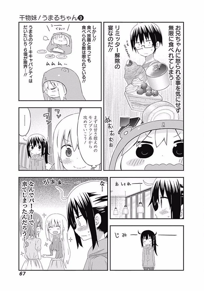 干物妹!うまるちゃん - 第150話 - Page 3