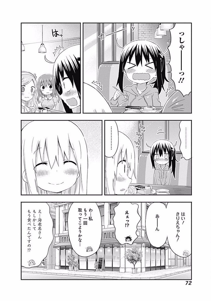 干物妹!うまるちゃん - 第150話 - Page 8