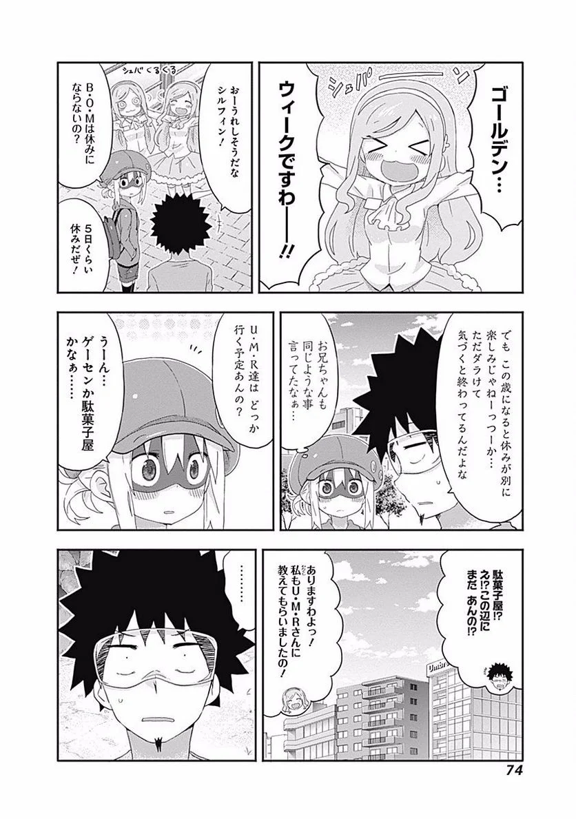 干物妹!うまるちゃん - 第151話 - Page 2