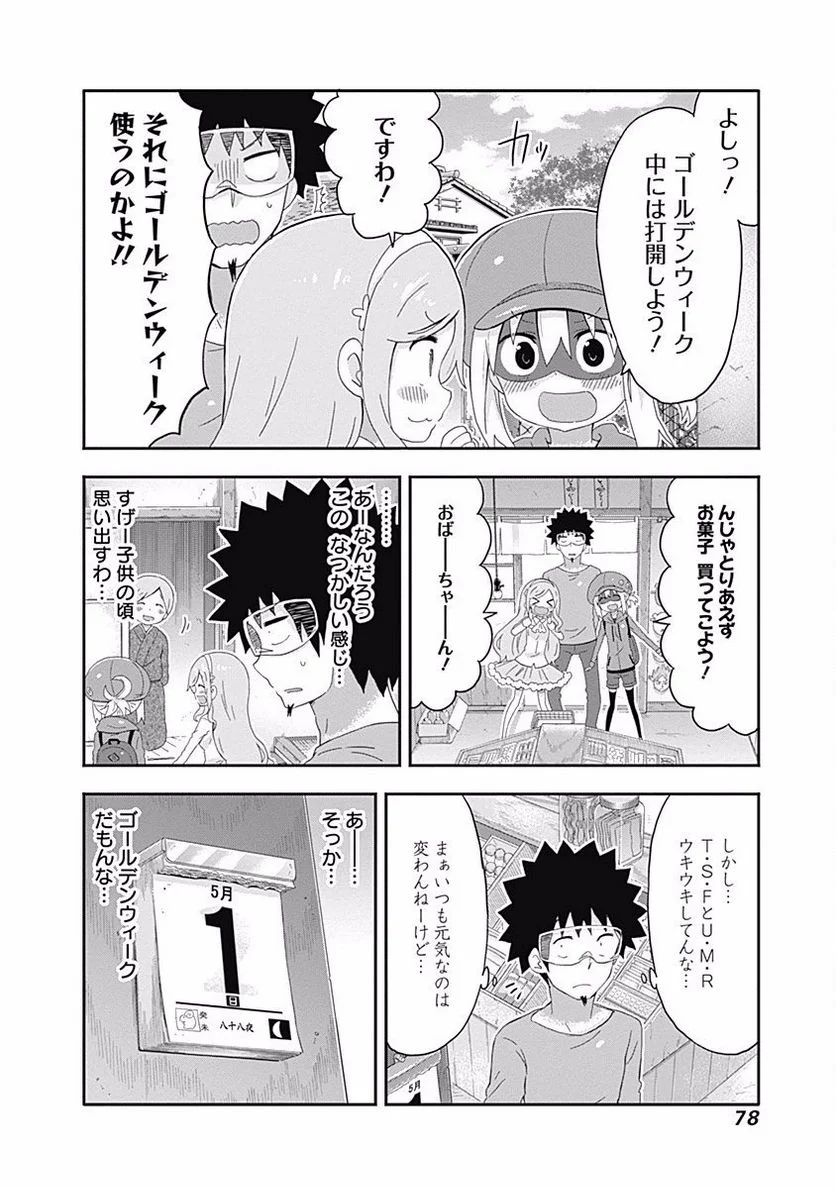 干物妹!うまるちゃん - 第151話 - Page 6