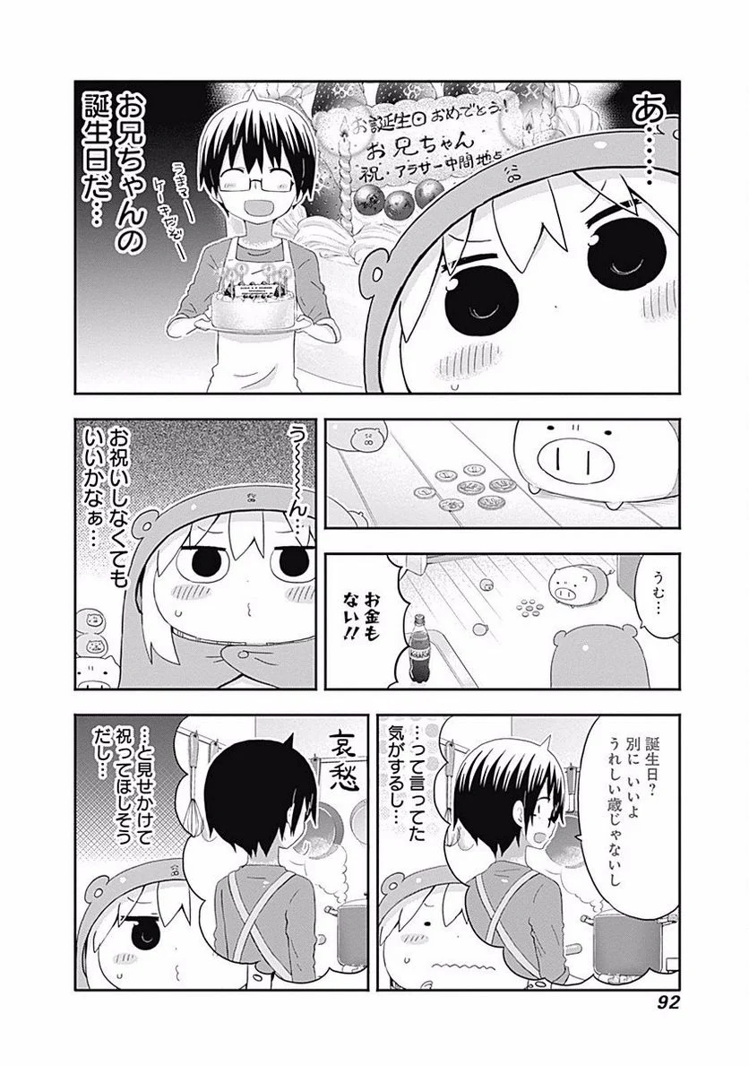 干物妹!うまるちゃん - 第153話 - Page 2