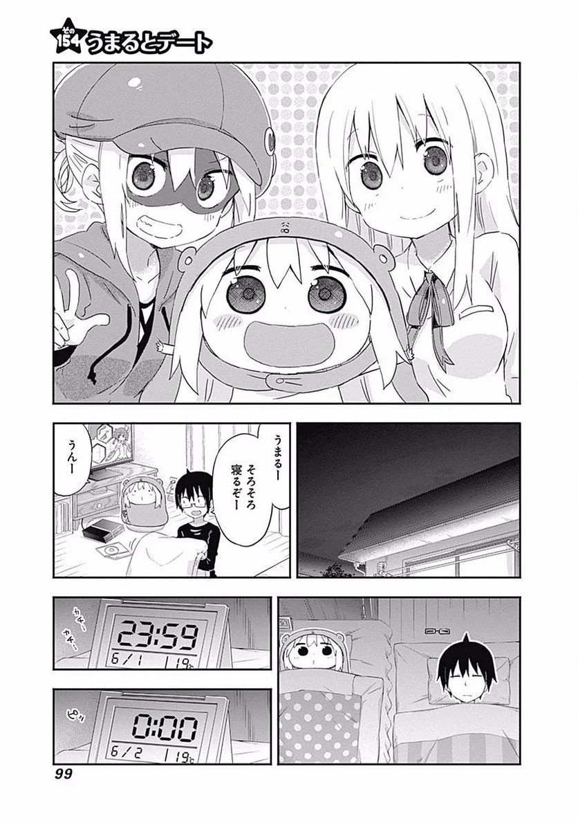 干物妹!うまるちゃん - 第154話 - Page 1