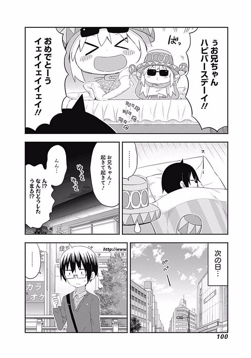 干物妹!うまるちゃん - 第154話 - Page 2