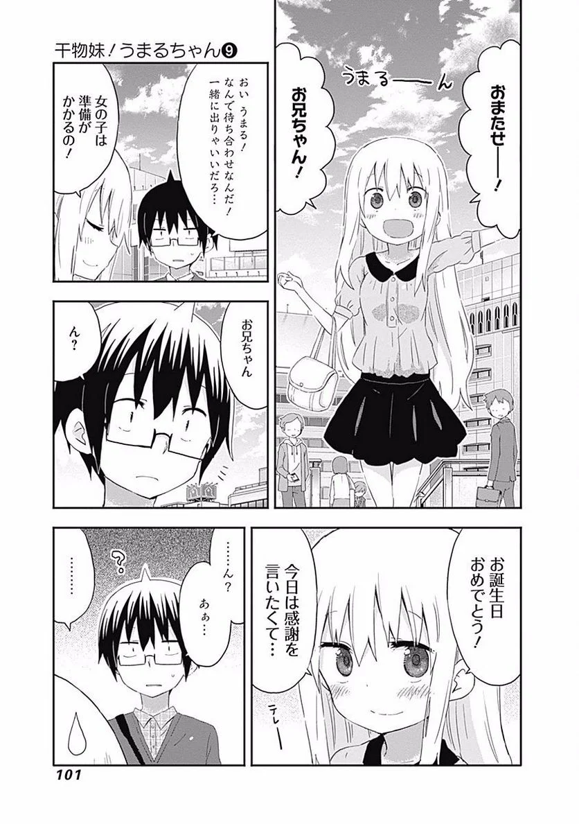 干物妹!うまるちゃん - 第154話 - Page 3