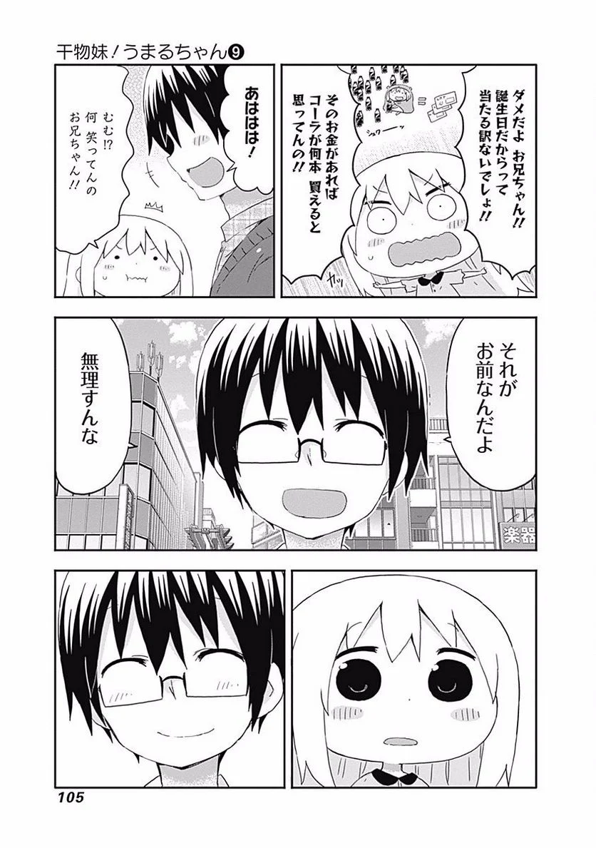 干物妹!うまるちゃん - 第154話 - Page 7