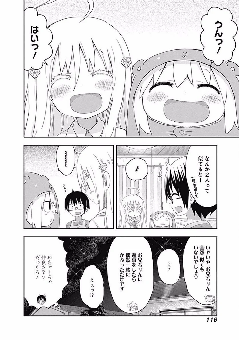 干物妹!うまるちゃん - 第155話 - Page 8