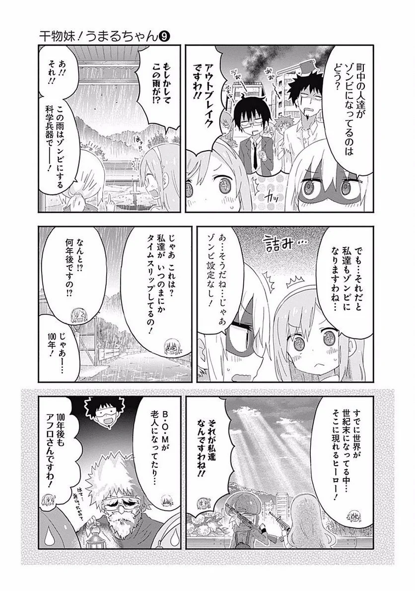 干物妹!うまるちゃん - 第156話 - Page 5