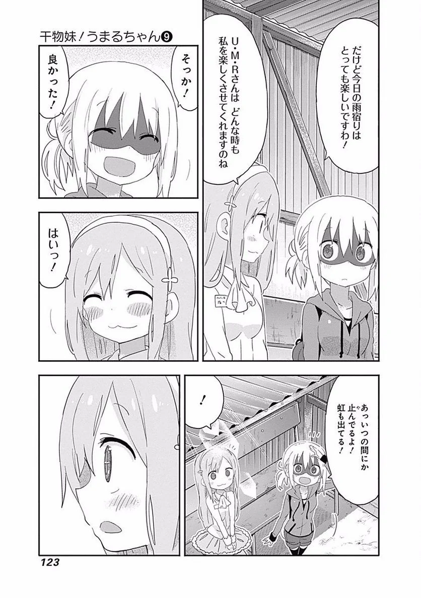 干物妹!うまるちゃん - 第156話 - Page 7