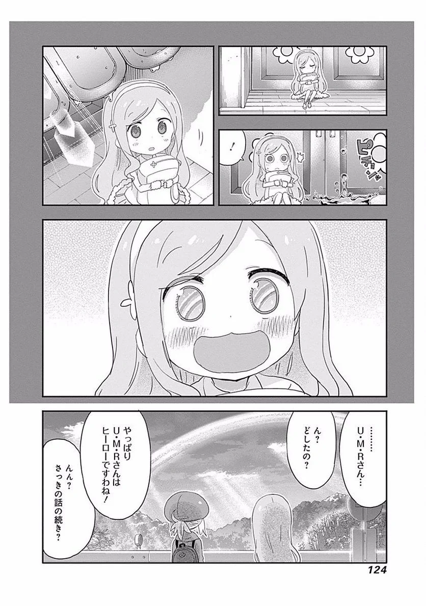 干物妹!うまるちゃん - 第156話 - Page 8