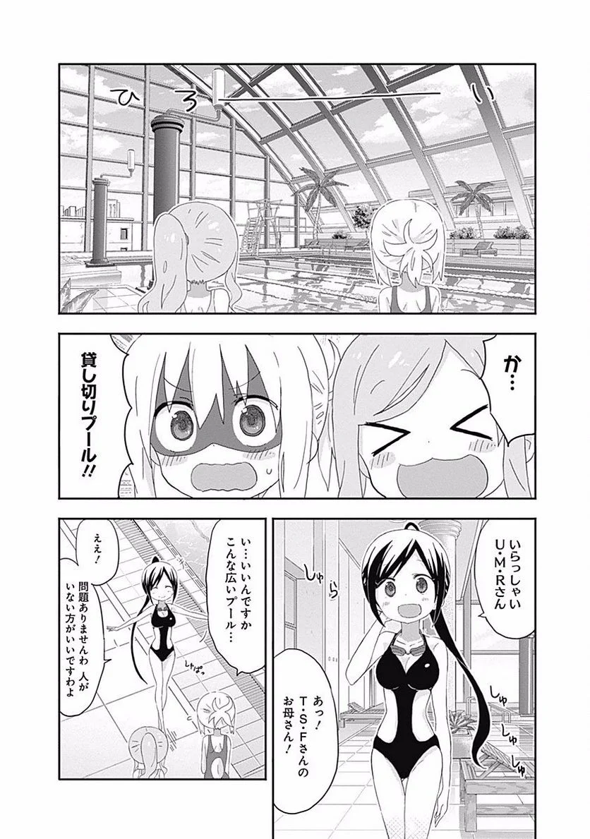 干物妹!うまるちゃん - 第160話 - Page 2