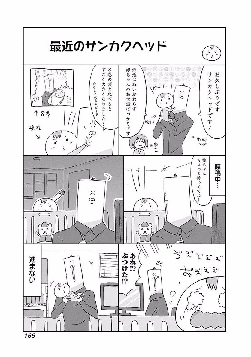 干物妹!うまるちゃん 第161.5話 - Trang 1