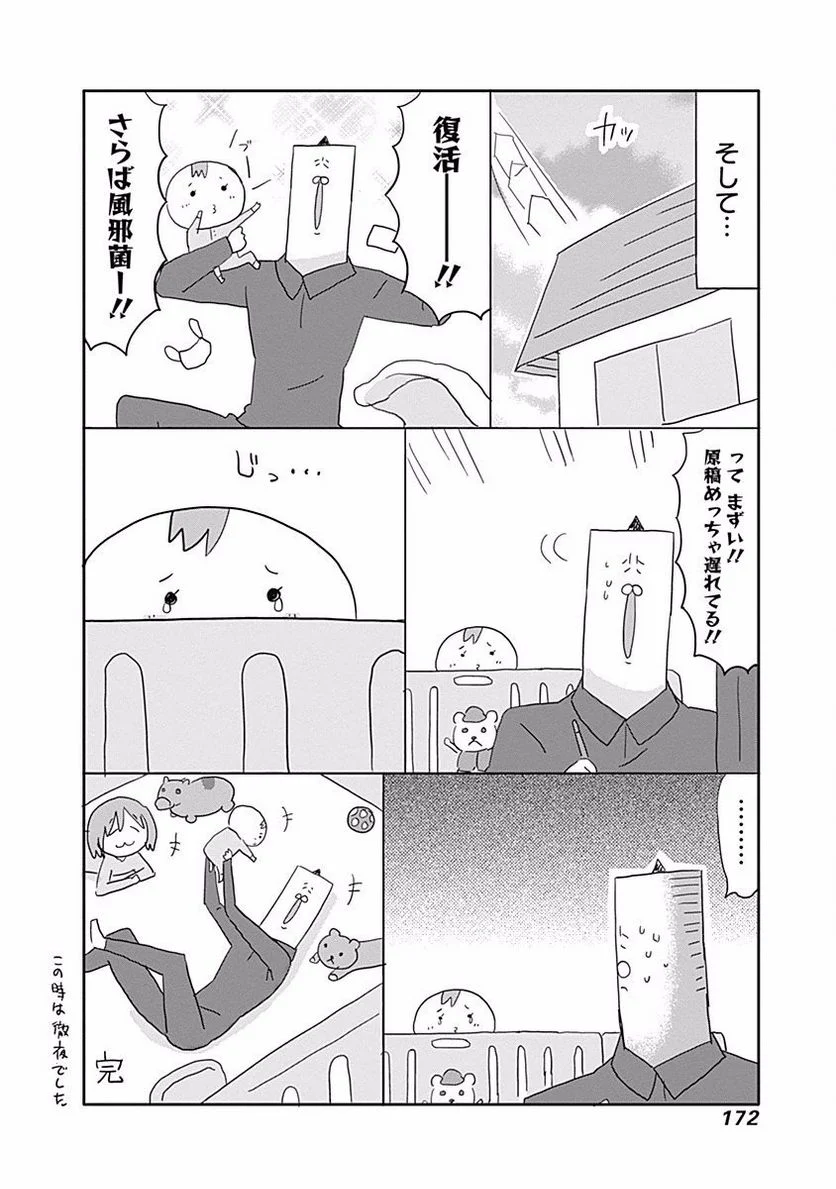 干物妹!うまるちゃん 第161.5話 - Trang 4