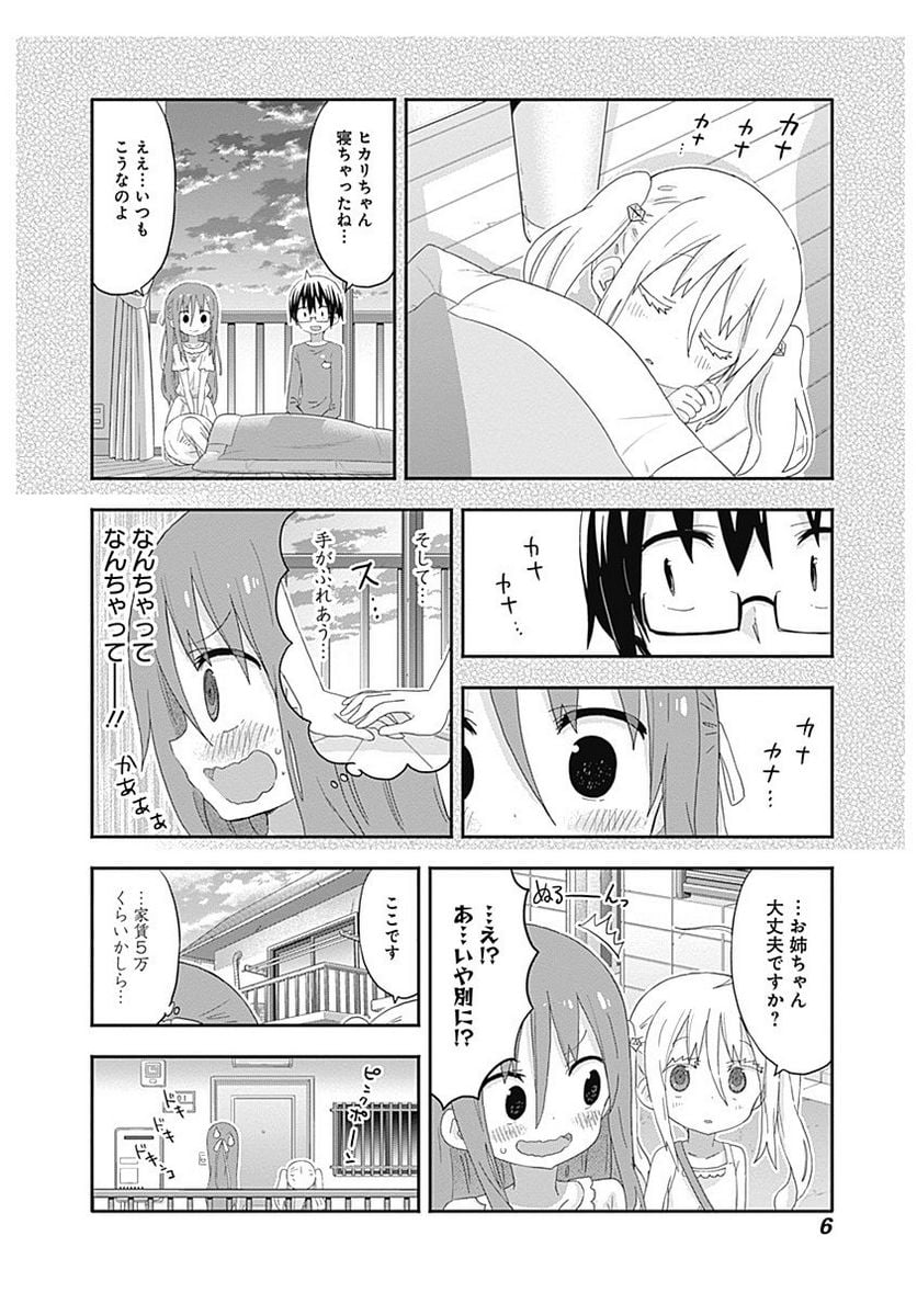 干物妹!うまるちゃん - 第162話 - Page 2