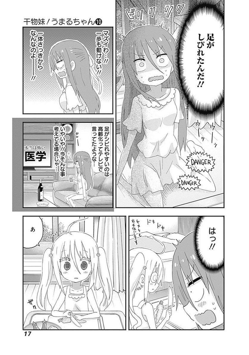 干物妹!うまるちゃん - 第163話 - Page 5