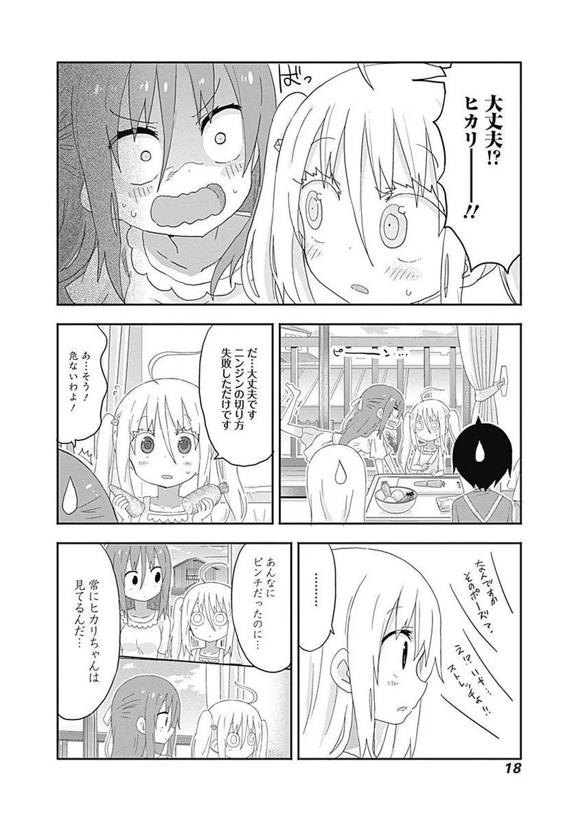 干物妹!うまるちゃん - 第163話 - Page 6