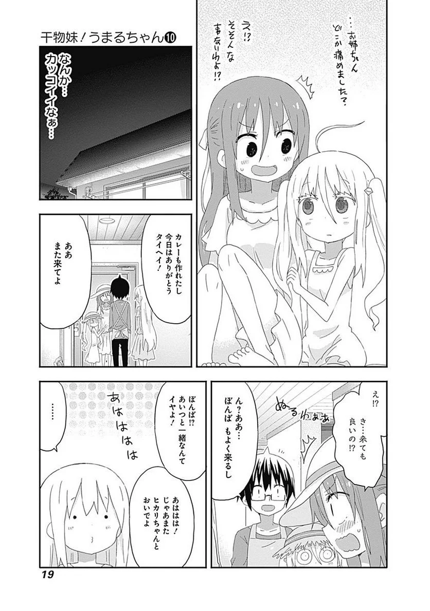 干物妹!うまるちゃん - 第163話 - Page 7