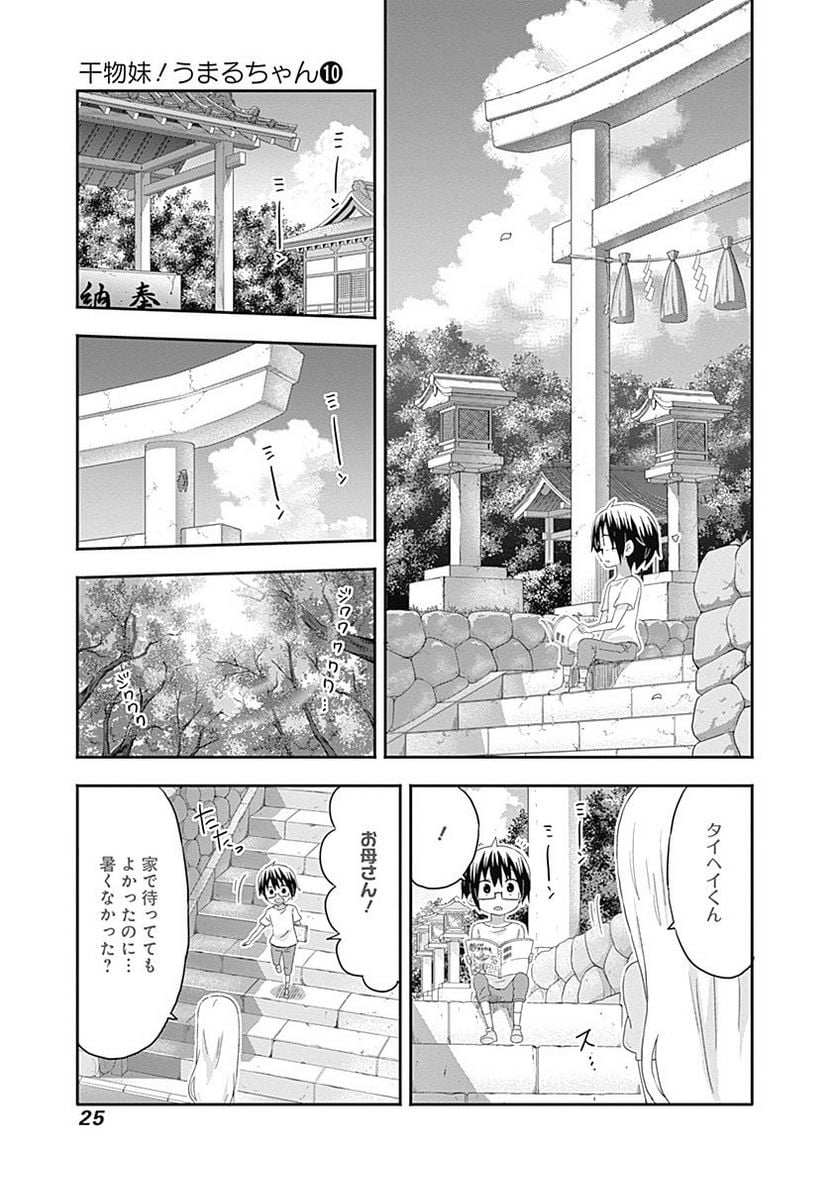 干物妹!うまるちゃん - 第164話 - Page 5