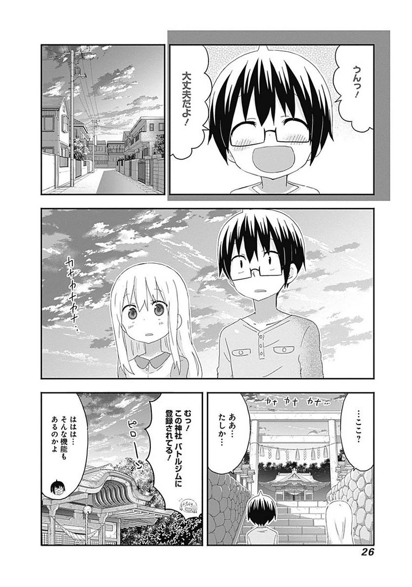 干物妹!うまるちゃん - 第164話 - Page 6