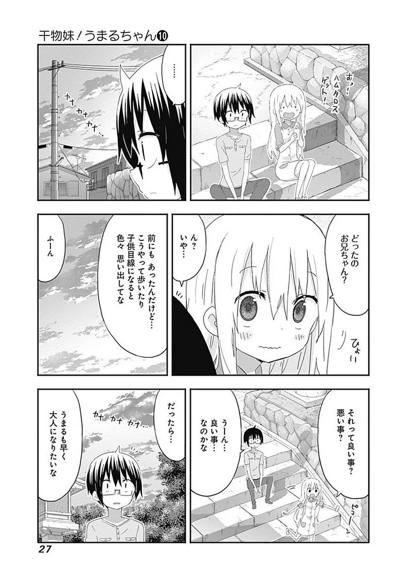 干物妹!うまるちゃん - 第164話 - Page 7