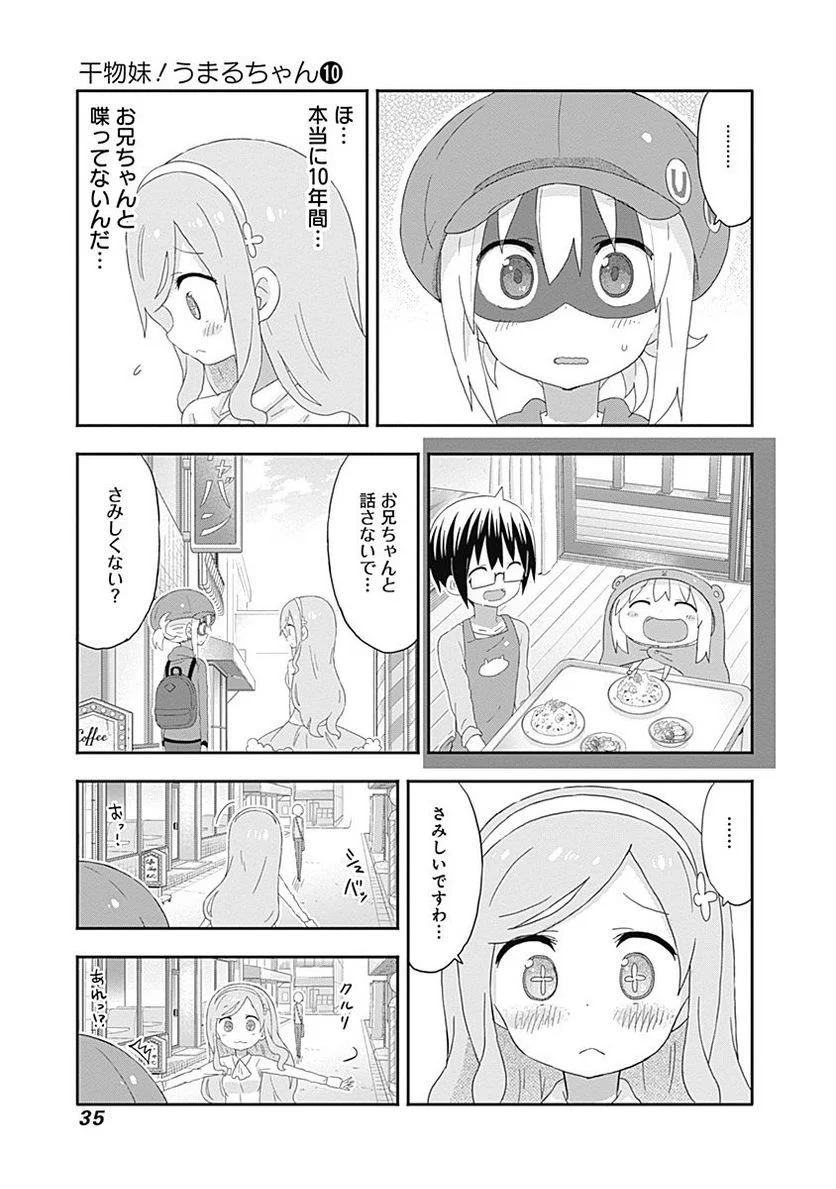 干物妹!うまるちゃん - 第165話 - Page 7