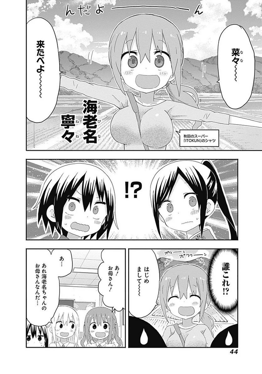 干物妹!うまるちゃん - 第166話 - Page 6