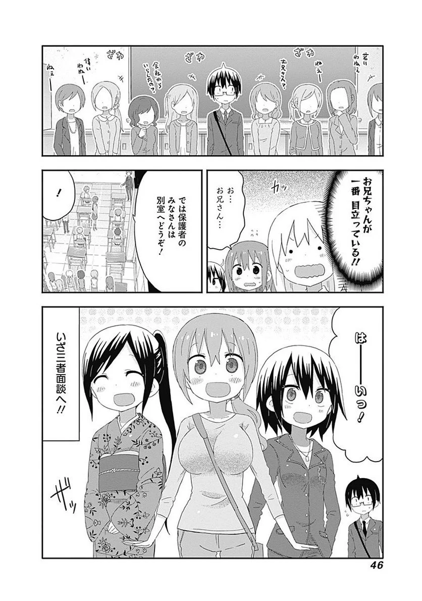 干物妹!うまるちゃん - 第166話 - Page 8