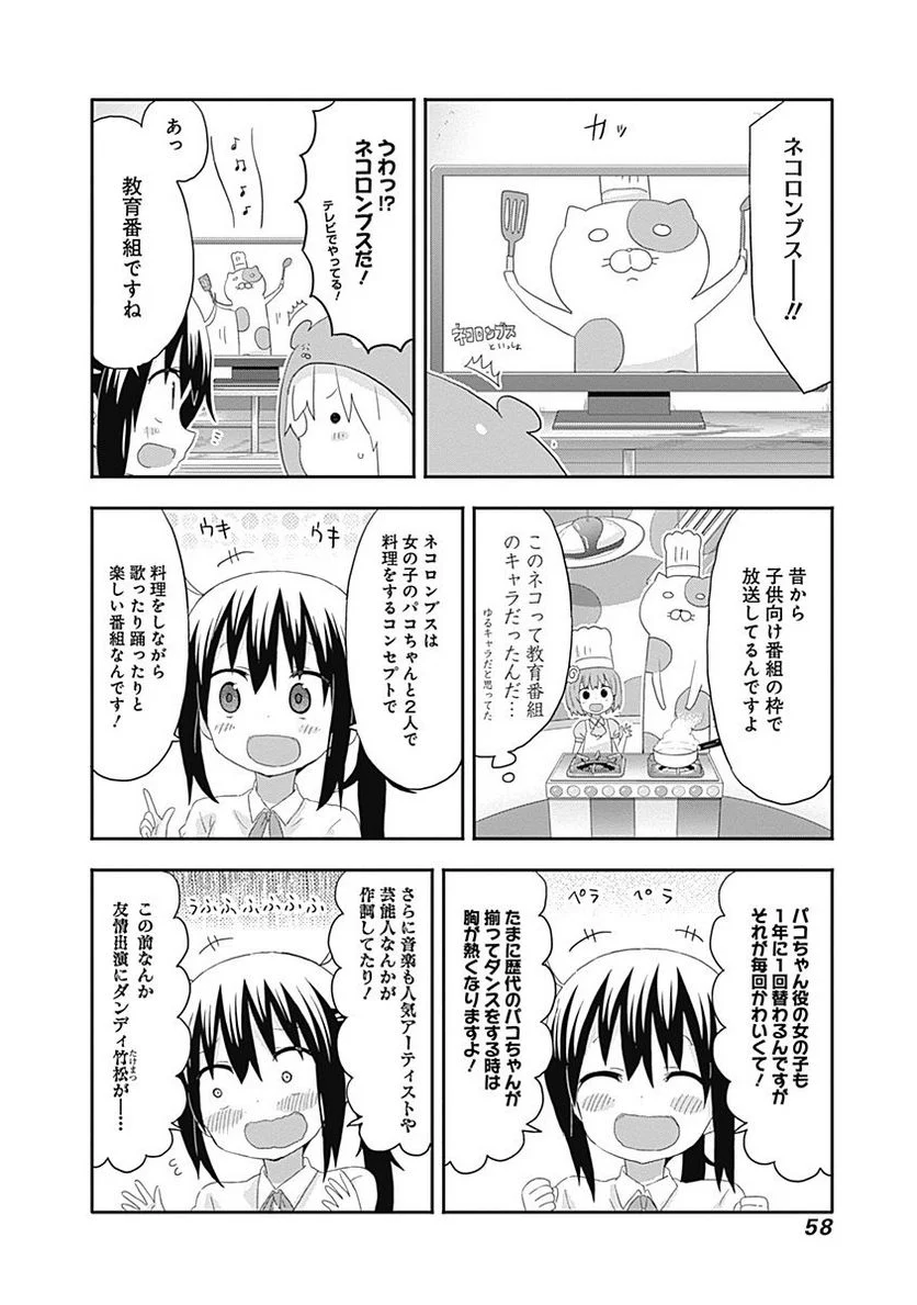 干物妹!うまるちゃん - 第168話 - Page 2