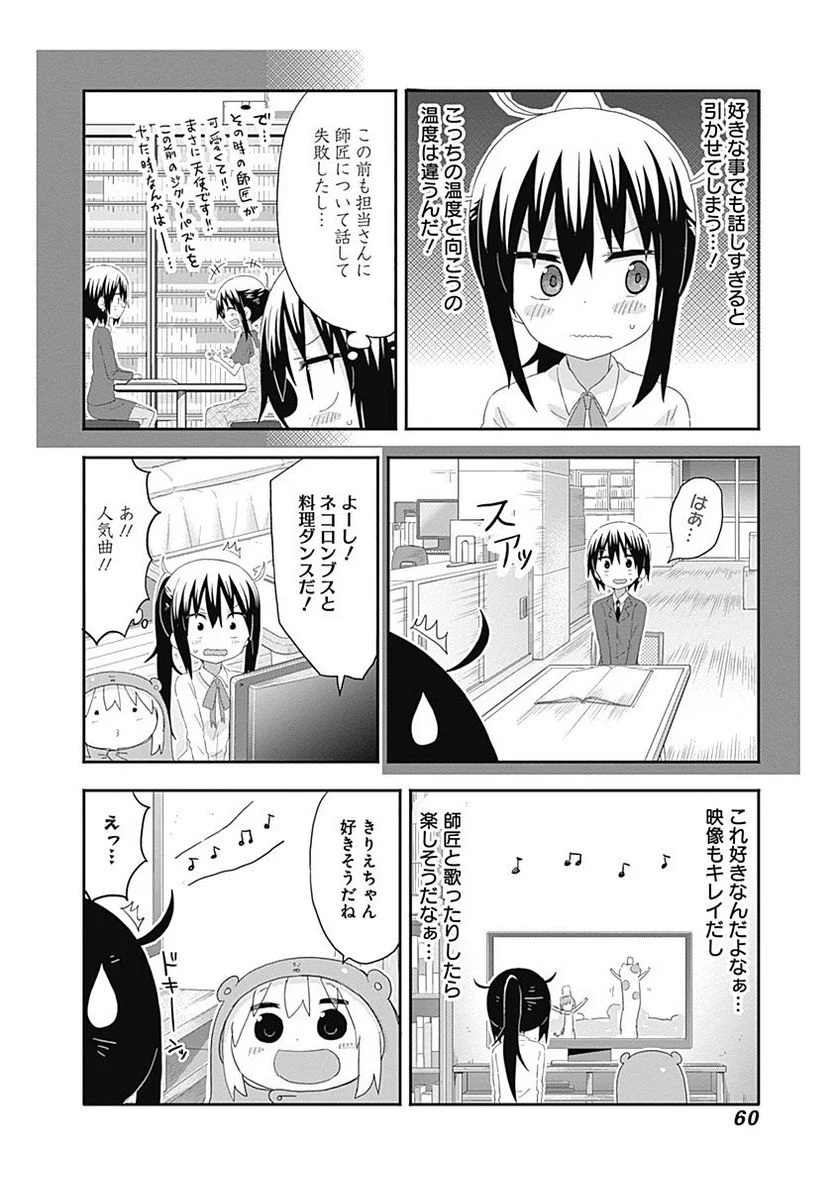 干物妹!うまるちゃん - 第168話 - Page 4