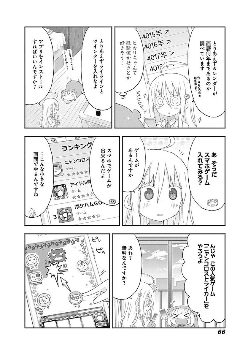 干物妹!うまるちゃん - 第169話 - Page 2