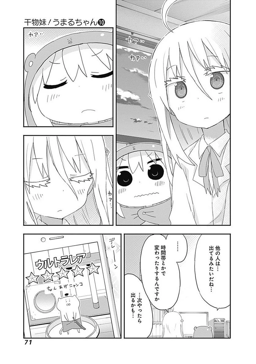 干物妹!うまるちゃん - 第169話 - Page 7