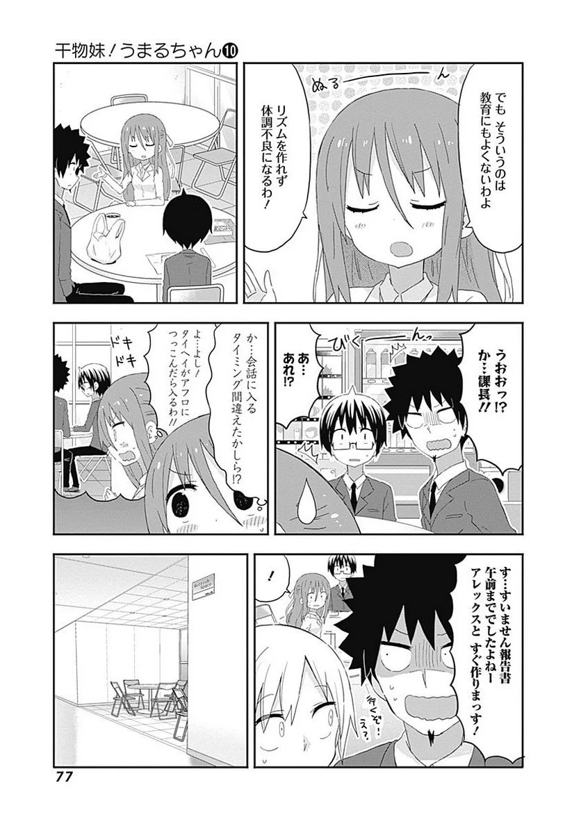 干物妹!うまるちゃん - 第170話 - Page 3