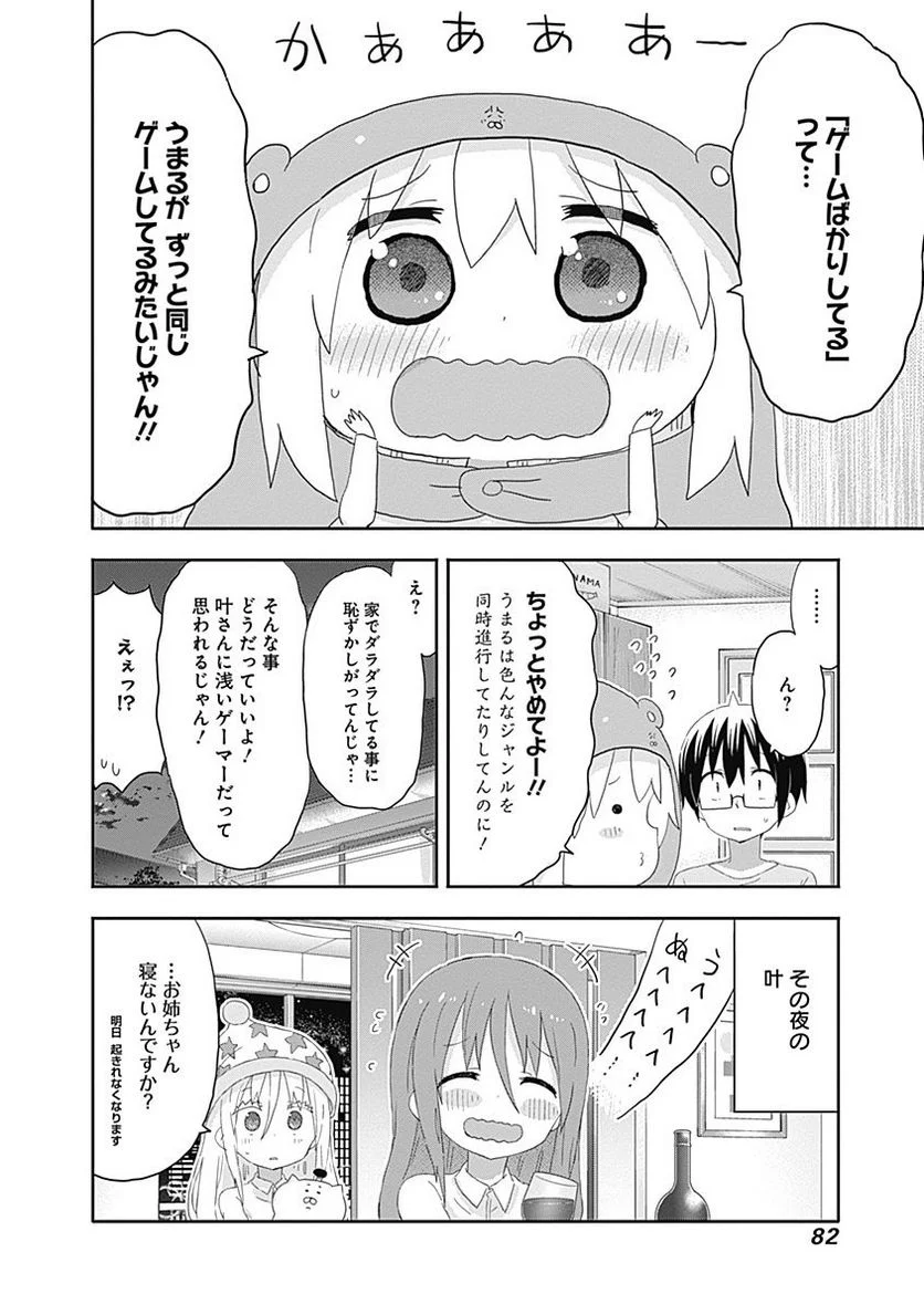 干物妹!うまるちゃん - 第170話 - Page 8