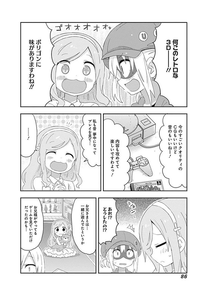 干物妹!うまるちゃん - 第171話 - Page 4