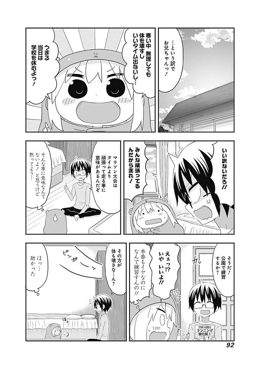 干物妹!うまるちゃん - 第172話 - Page 2